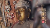 梦乡联动!山西文旅发布《黑听说》取景地宣传片